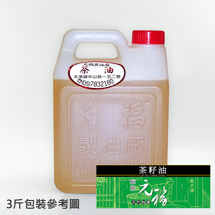 北港元福冷壓100％純級茶籽油（茶油,蒔茶油,茶仔油,茶葉籽油）3斤桶裝